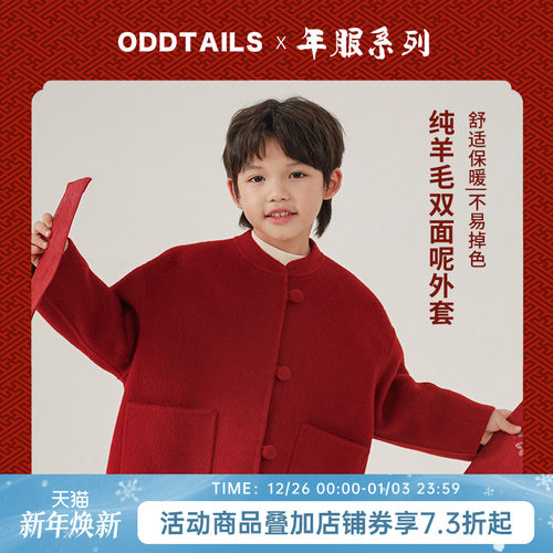 oddtails男童冬季双面呢外套