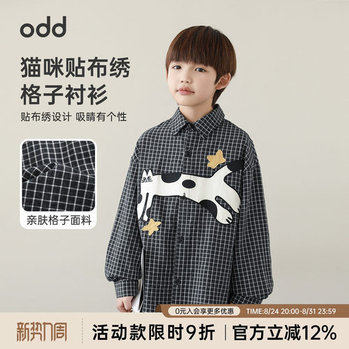 oddtails男童经典黑白格衬衫2026新款中大童亲肤舒适上衣男孩衬衣