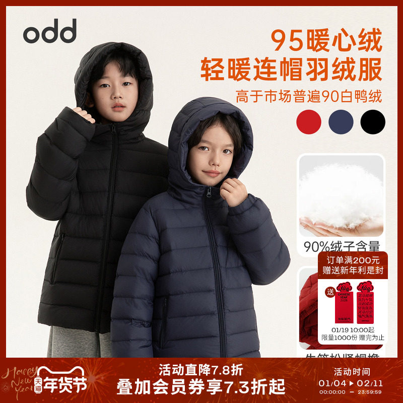 oddtails男童轻薄羽绒服白鸭绒秋冬款2025新款中大童保暖防风外套,童装/婴儿装/亲子装,羽绒服,淘宝优惠券,粉丝福利购,淘宝优惠卷