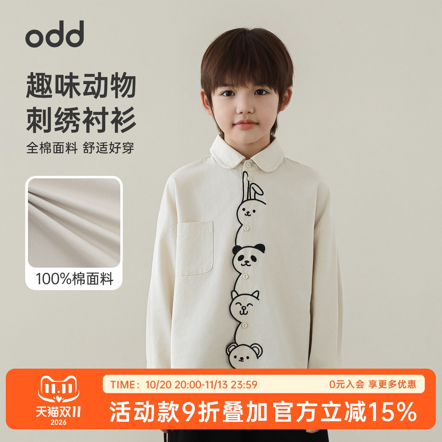 oddtails男童衬衫纯棉春秋款儿童动物园刺绣卡通衬衣2026新款上衣
