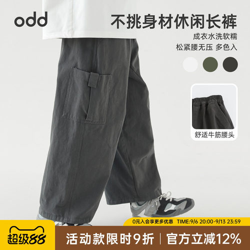oddtails男童长裤纯棉秋装2026新款中大童直筒裤伞兵裤儿童休闲裤