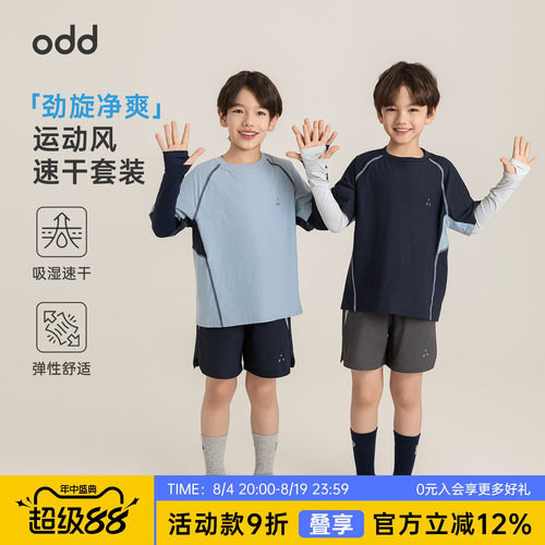 oddtails男童户外速干套装夏季新款男大童不易皱短袖自带凉感裤子