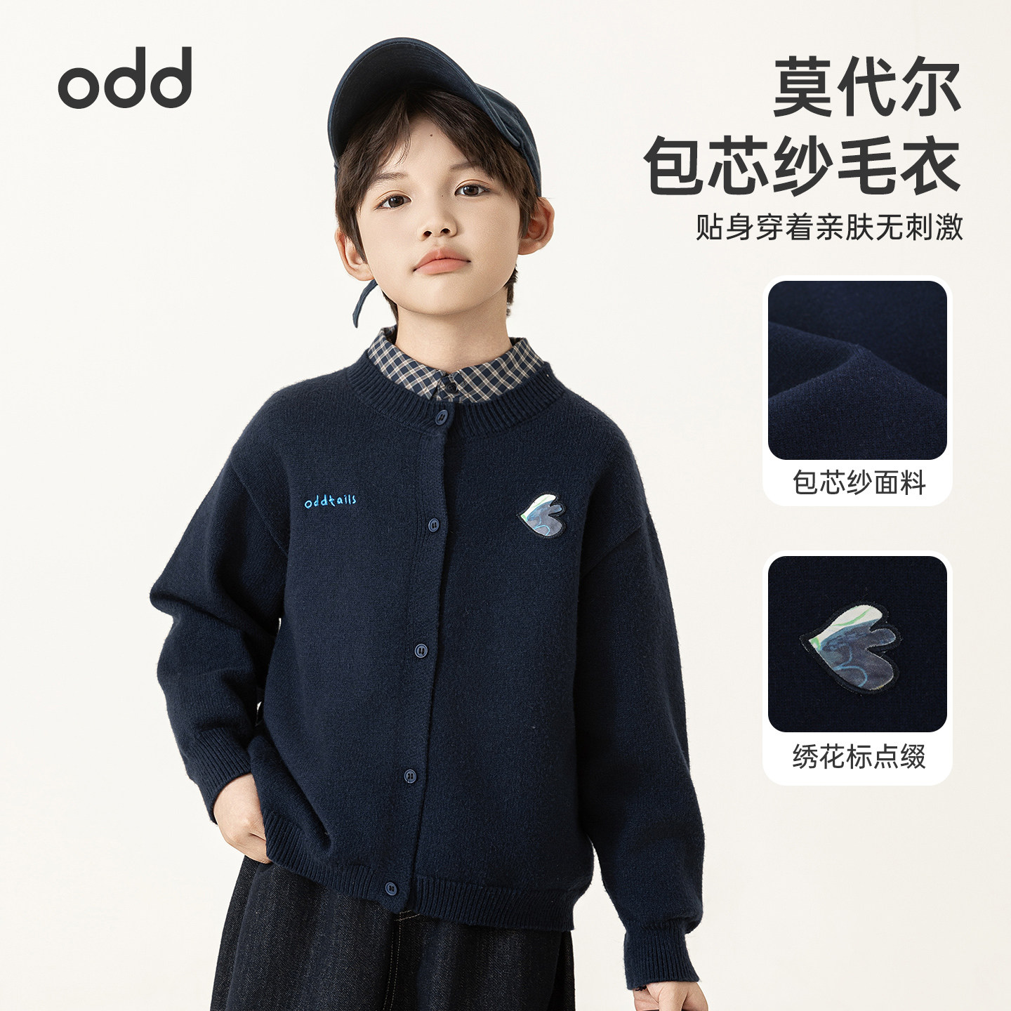 oddtails男童毛衣2026春秋新款儿童开衫上衣宝宝抗起球绣花针织衫图片