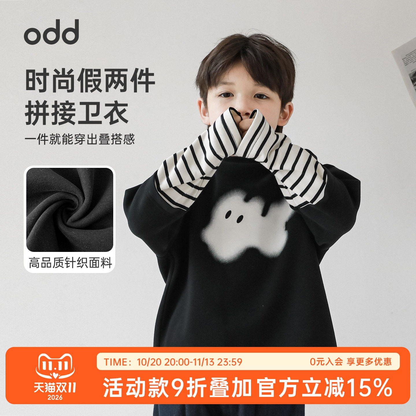 oddtails青少年童装假两件卫衣2026年新款春秋中大童帅气休闲上衣
