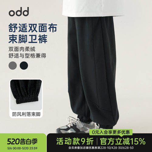 oddtails男童休闲裤儿童裤子春秋2026新款男孩亲肤柔软卫裤九分裤