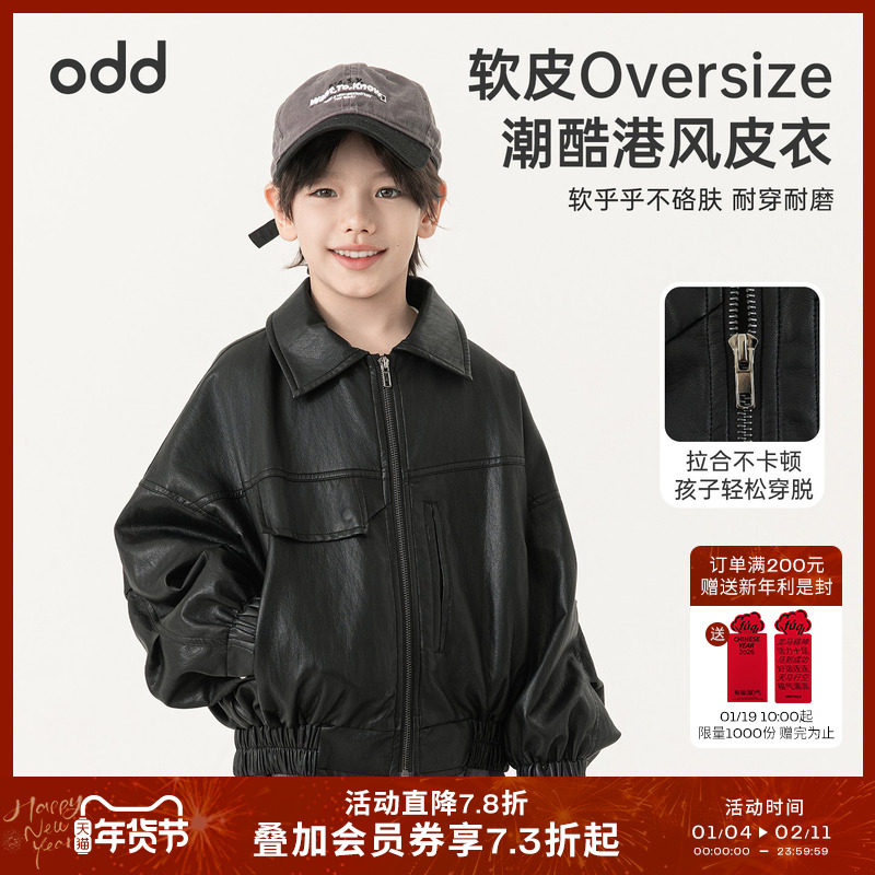 oddtails男童皮衣外套儿童痞帅夹克春秋款2025新款洋气秋装上衣潮,童装/婴儿装/亲子装,夹克/皮衣,淘宝优惠券,粉丝福利购,淘宝优惠卷