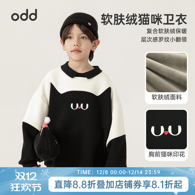 oddtails男童学院风加绒卫衣冬装2025新款秋冬款儿童保暖冬季上衣