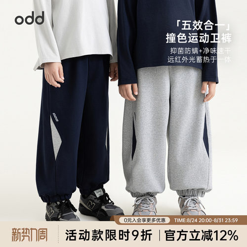 oddtails男童7A抗菌高弹束脚运动卫裤秋季新款远红外锁温青少年裤