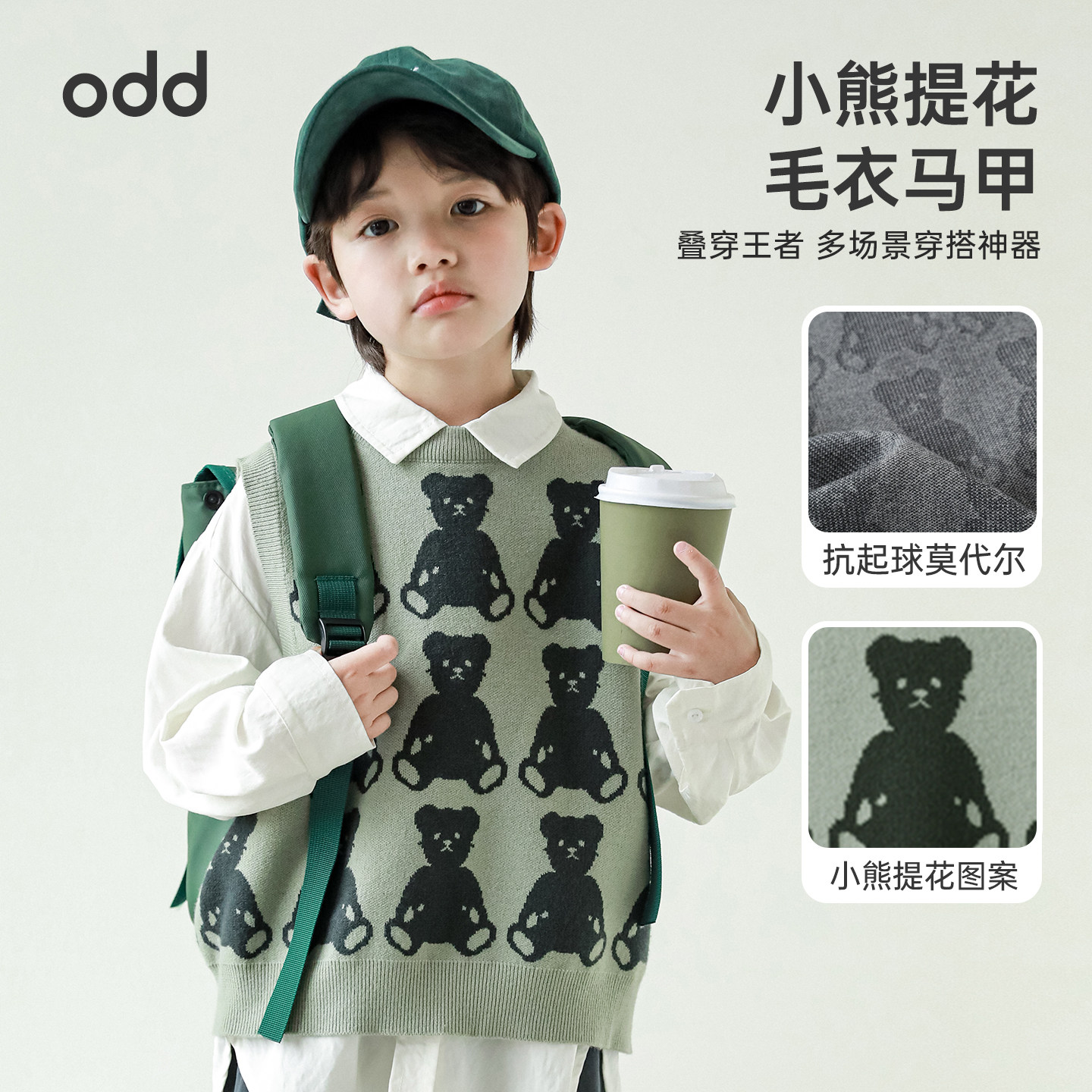 oddtails男童小熊提花毛衣马甲2026年春秋中大童针织背心薄款上衣