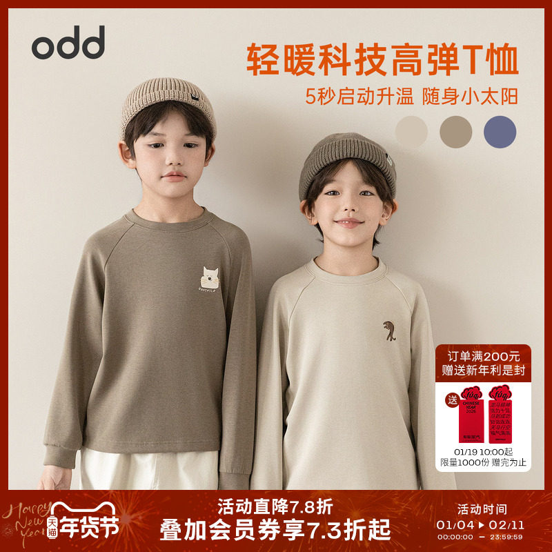 oddtails男童长袖T恤秋冬款百搭休闲打底衫2025新款大童保暖上衣,童装/婴儿装/亲子装,T恤,淘宝优惠券,粉丝福利购,淘宝优惠卷