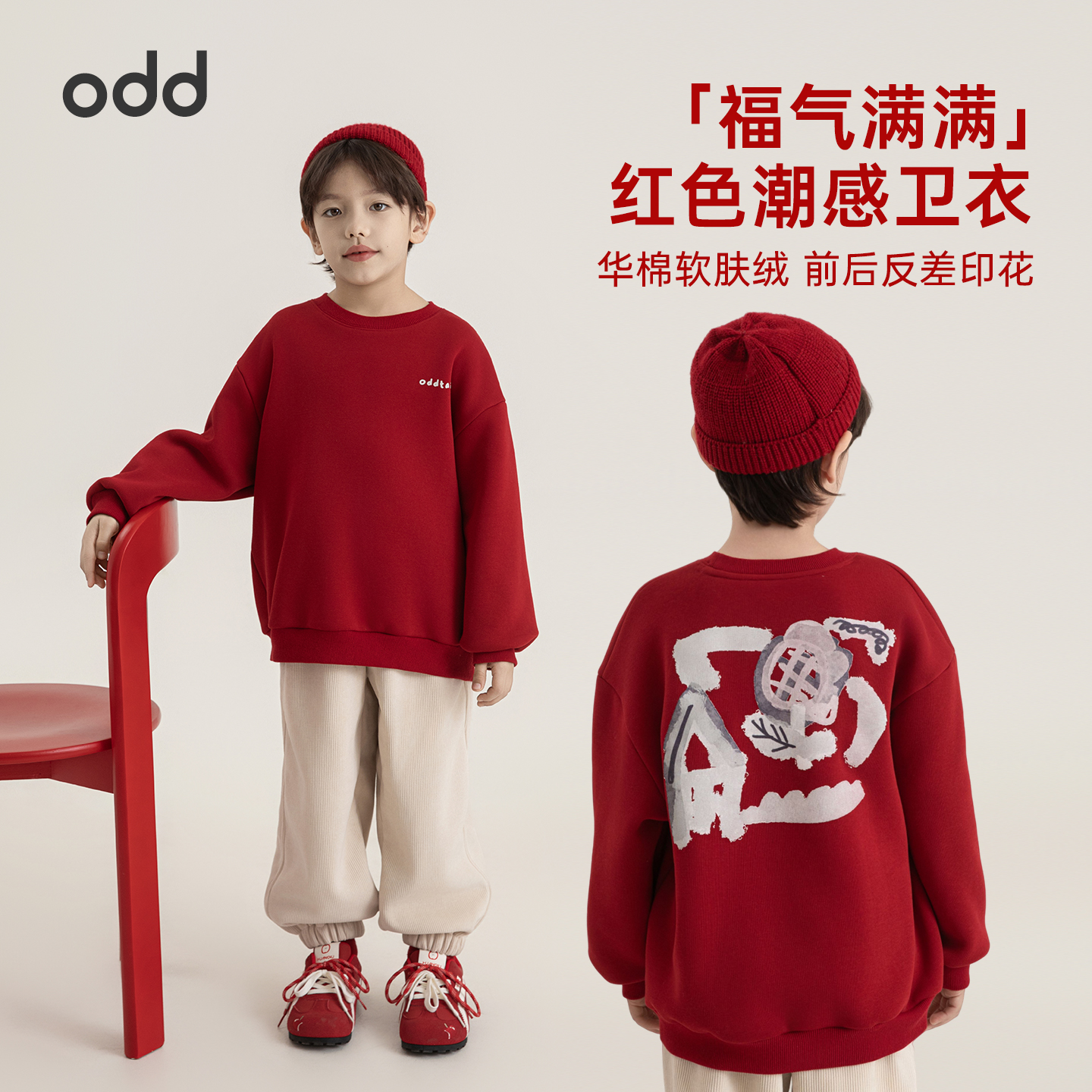 oddtails男童卫衣加绒儿童上衣加绒加厚2025新款时尚洋气冬装红色