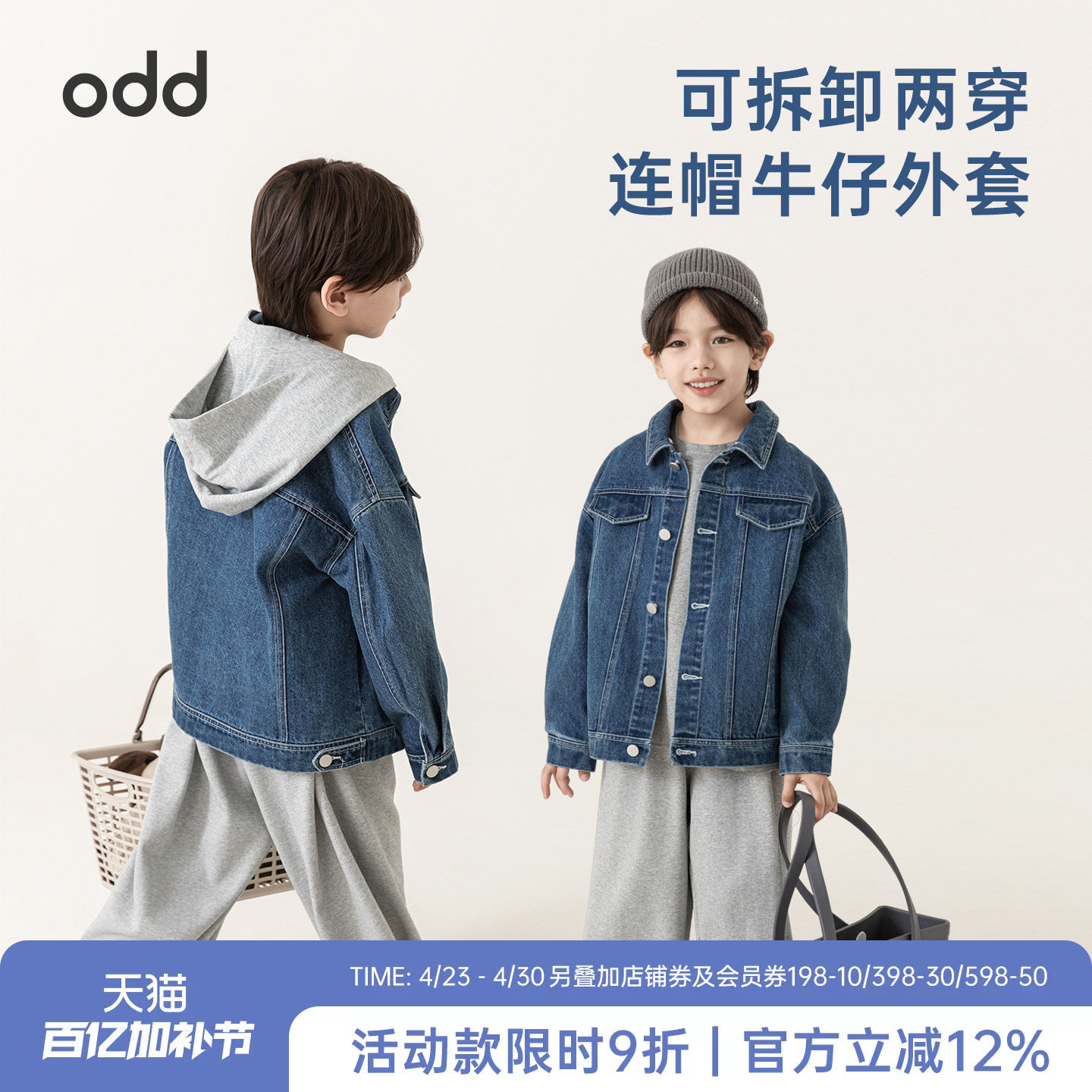 oddtails男童牛仔外套连帽可拆卸春秋款2026新款儿童洋气百搭上衣