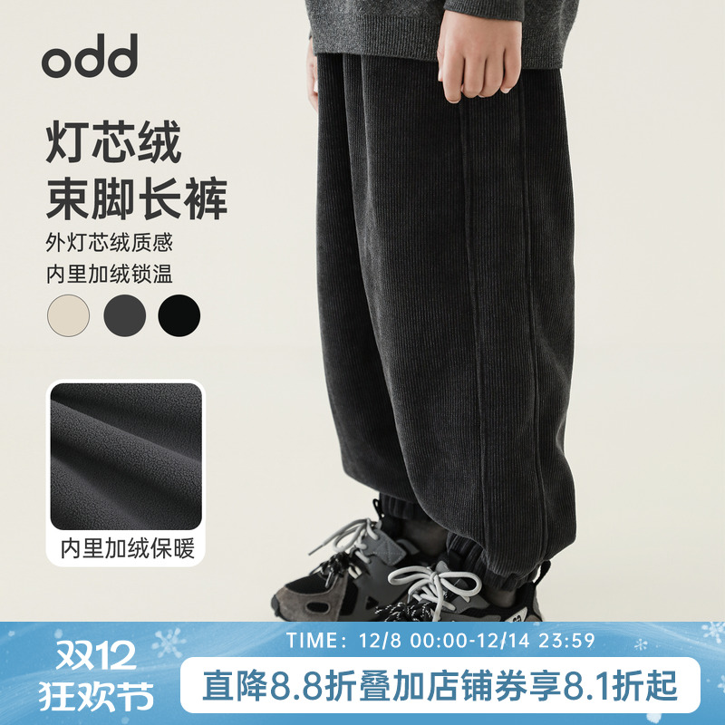 oddtails男童加绒长裤子儿童灯芯绒保暖休闲裤2025新款束脚裤防风