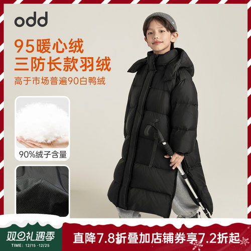 oddtails男童三防羽绒服长款连帽防风冬装2025新款加厚纯色外套潮