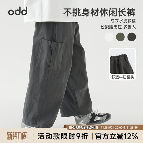 oddtails男童长裤纯棉秋装2026新款中大童直筒裤伞兵裤儿童休闲裤