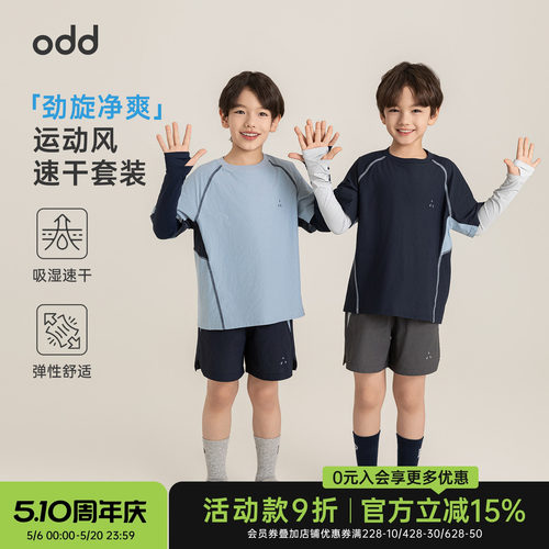 oddtails男童户外速干套装夏季新款男大童不易皱短袖自带凉感裤子