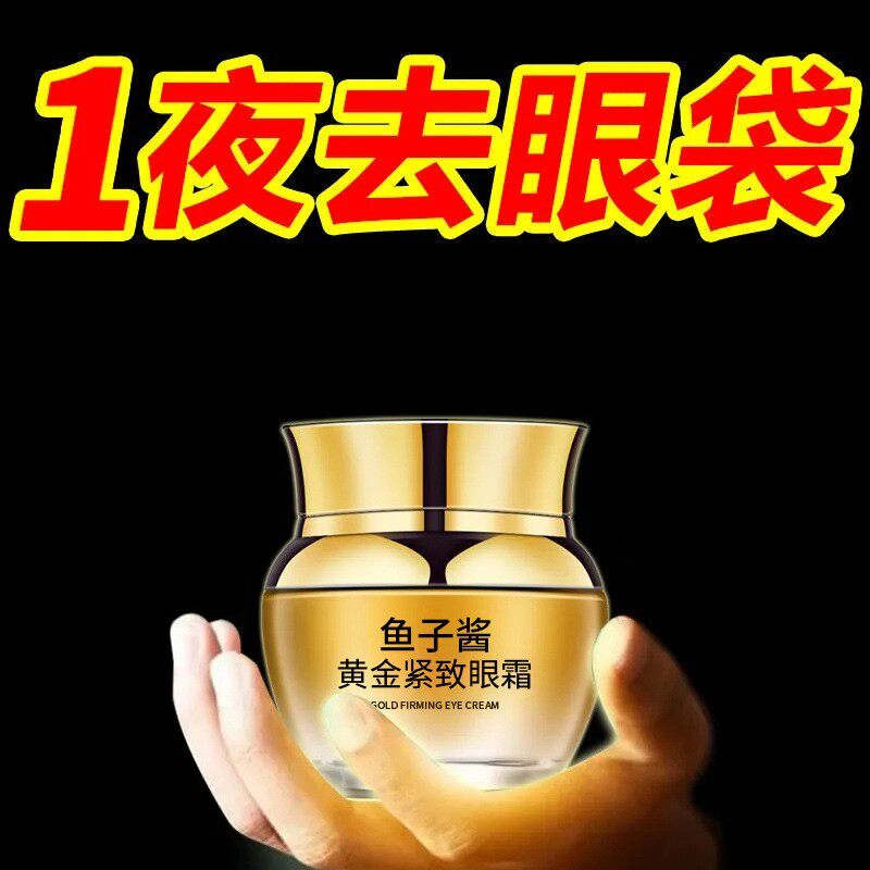 乔芙丽鱼子酱黄金修护眼霜淡化眼眼霜