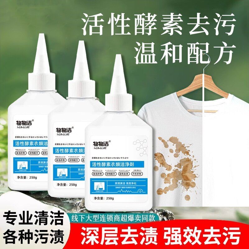 活性酵素衣类洁净剂干洗剂强力去黄去污油渍血渍神器一滴净正品