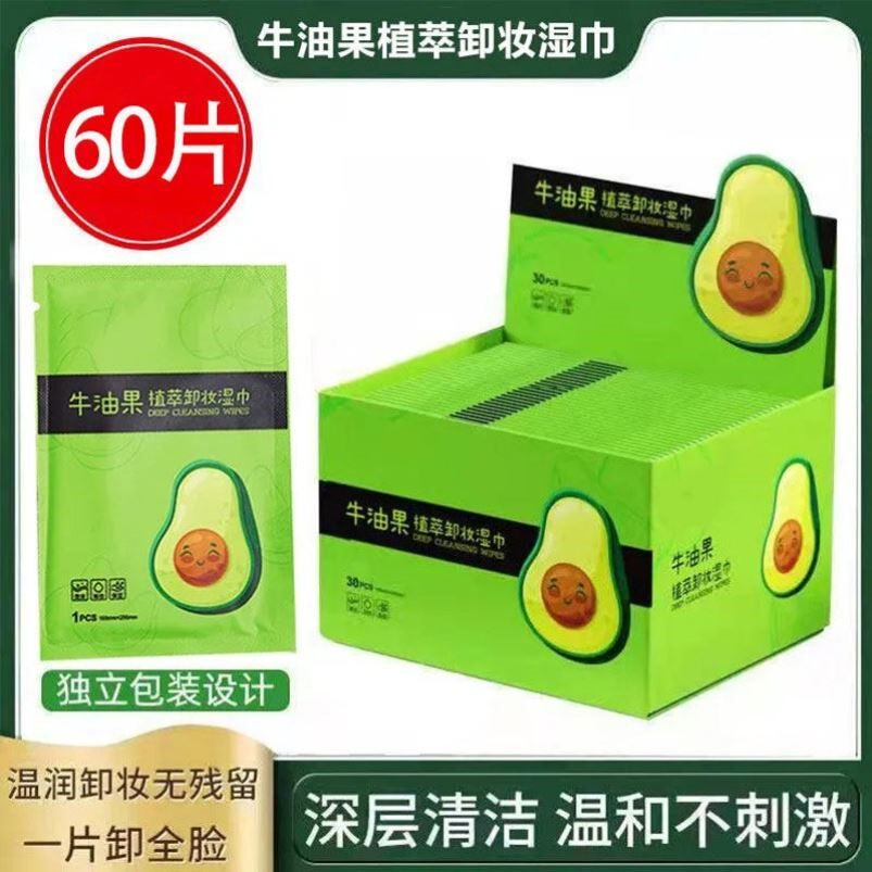 牛油果卸妆独立旅行装眼唇深层清洁儿童棉片脸部美容院专用正品