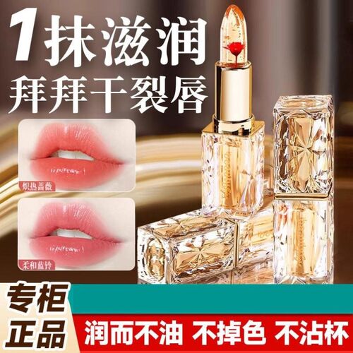 变色润唇膏女保湿滋润补水防干裂持久不掉色不沾杯口红官方正品