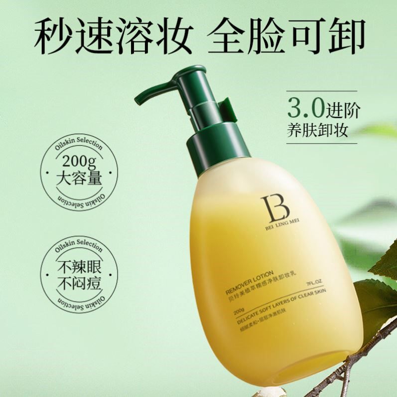 卸妆乳深层清洁卸妆油膏水液女温和敏肌肤专用三合一眼唇面部正品