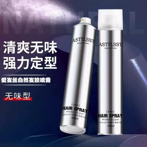 造型师无香味发胶无香型定型喷雾干胶男女士特硬持久强力自然蓬松