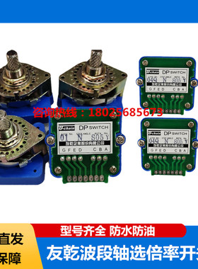 Uchain友乾波段开关01N/02N/01J/02J52N/43S轴选倍率模式开关旋钮