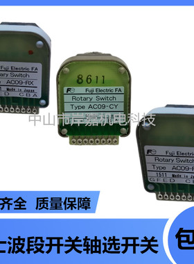 FUJI富士原装波段开关AC09-RX/GY/CZ 数控机面板轴选倍率旋钮配件