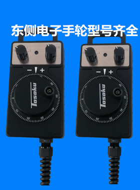 加工中心手持单元手摇脉TOSOKU东侧电子手轮HC11D手柄脉冲发生器
