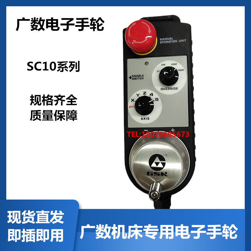 广数手脉SC10-D电子手轮手持单元精雕机雕刻机加工中心外挂手柄盒