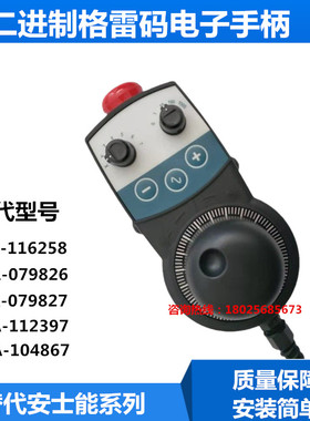 代替EUCHNER安士能电子手轮HBA-116258数控机床手持单元手脉手轮