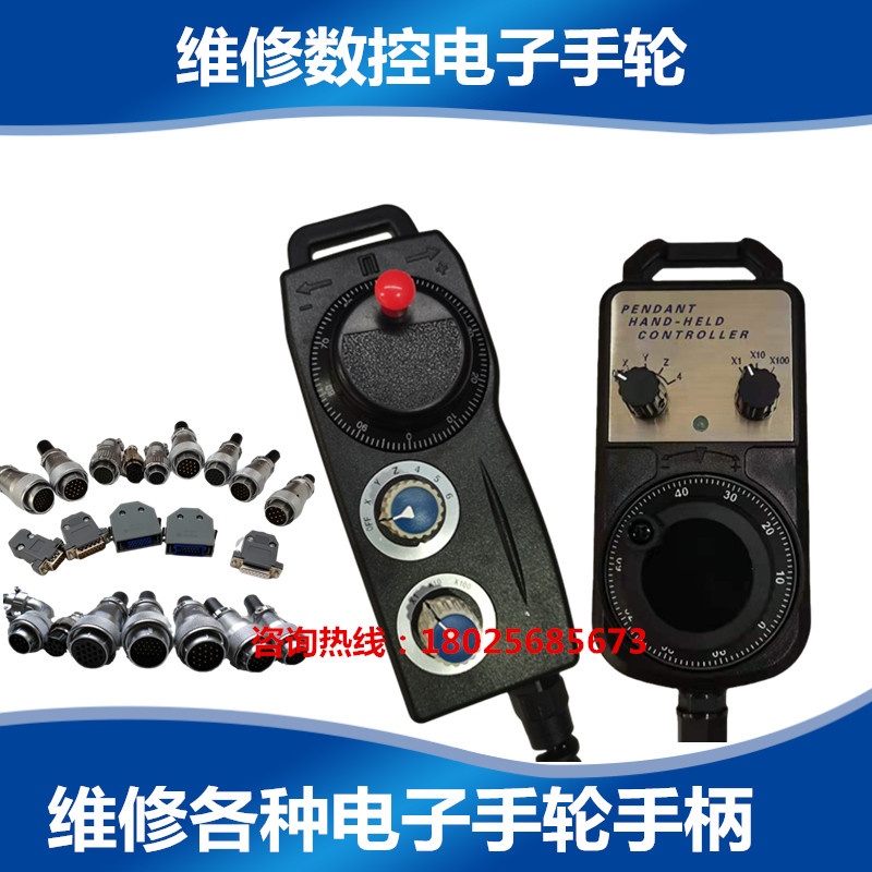 手轮维修手柄配件换手轮线