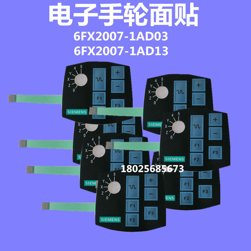 数控机电子手轮面板按键膜手轮6FX2007-1AD03面贴面膜手摇脉冲膜