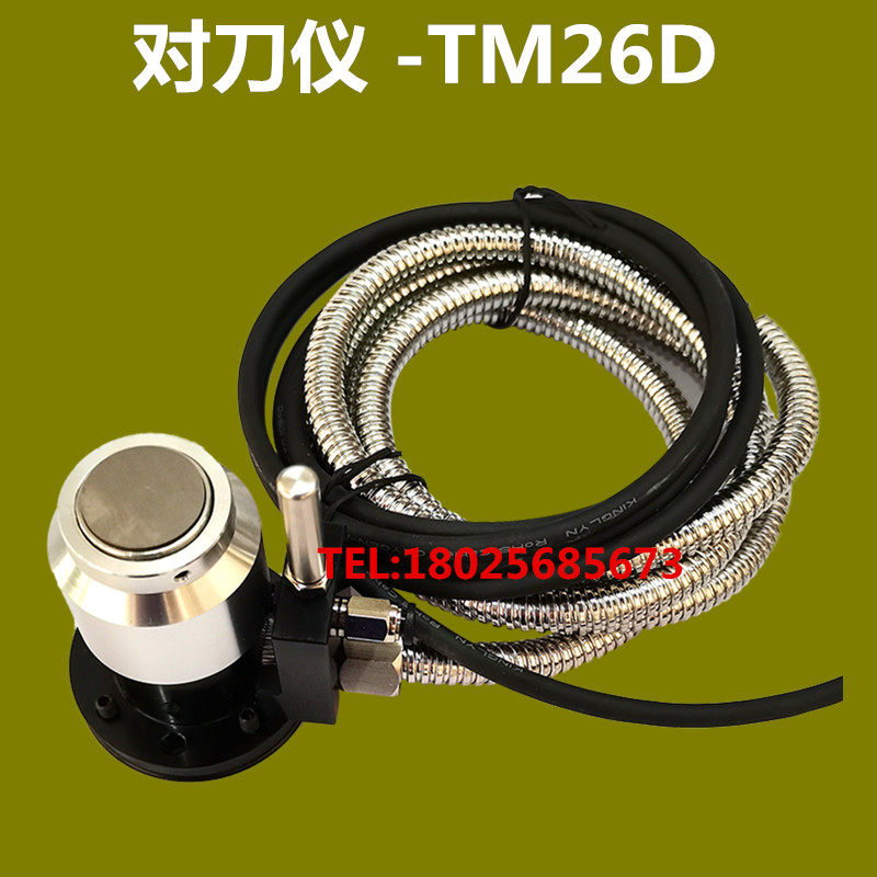 雕铣机钻攻机z轴自动换刀m26d对刀仪加工中心数控机精雕对刀器