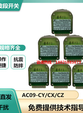 富士数字编码波段开关AC09-RX/RY/RZ/GZ旋钮倍率进给档位开关配件
