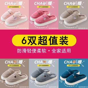 毛绒厚底冬天保暖居家 男女家用待客人用4双批发秋冬季 6双装 棉拖鞋