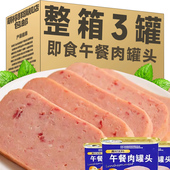 午餐肉罐头340g 10罐即食火锅食材火腿三明治速食熟食官方旗舰店