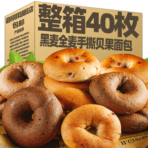 黑麦全麦贝果面包无糖精粗粮三明治健康早餐食品低脂饱腹代餐欧包