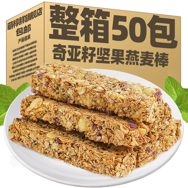 奇亚籽蛋白棒燕麦压缩饼干减低0无糖精脂谷物能量棒代餐饱腹零食