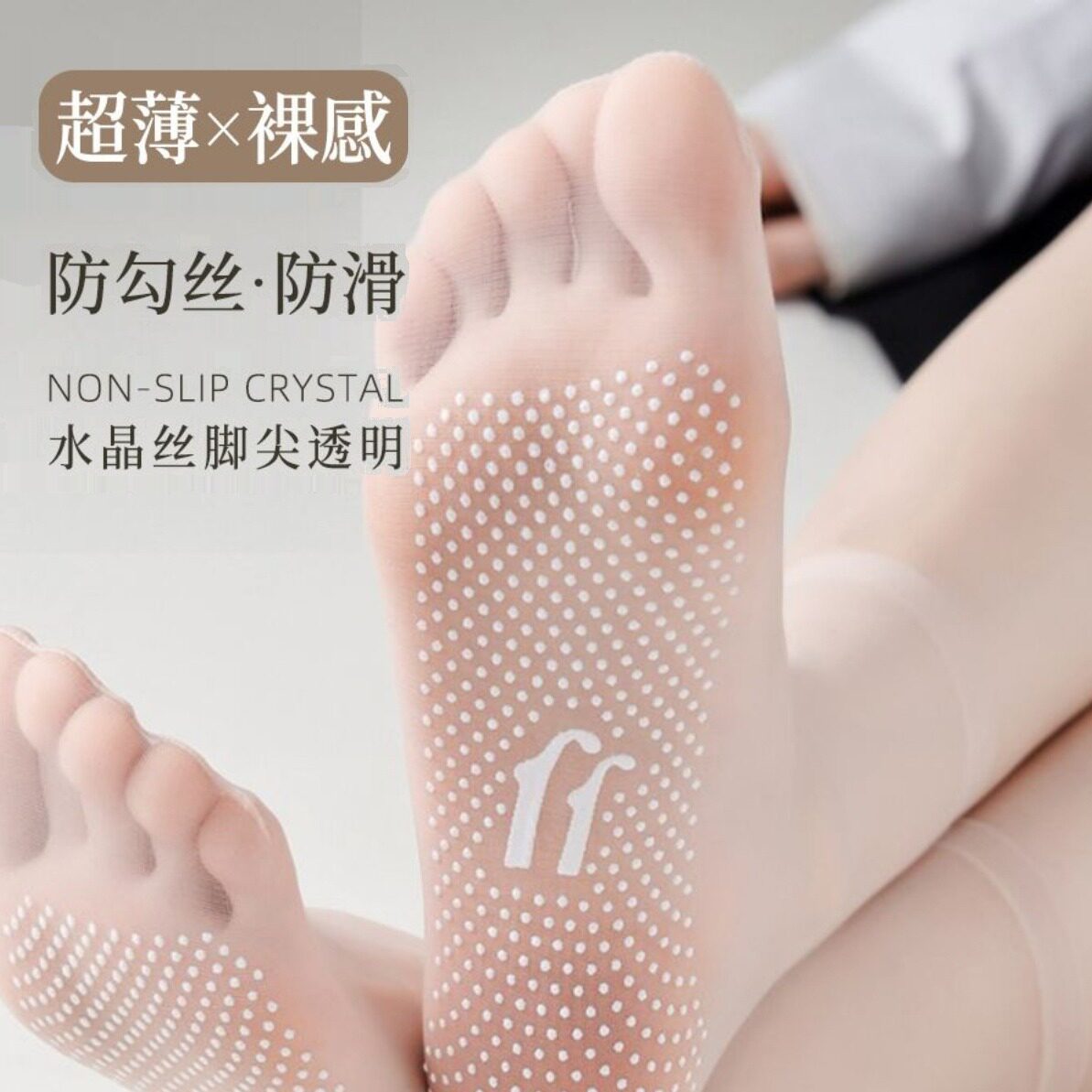 丝袜女春夏短袜脚底防滑硅胶按摩半透明裸感水晶袜超薄短筒袜