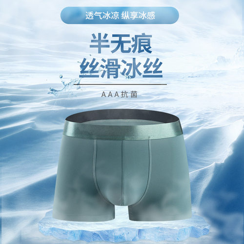 中山男士无痕内裤纯色冰丝平角裤透气大码中腰光丝腰带裤头批发