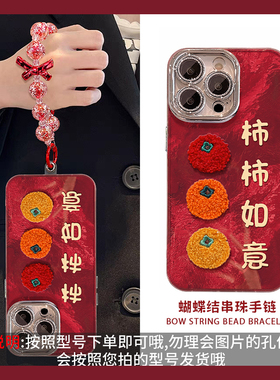 刺绣柿子适用oppoa6max手机壳a6gt红色a6i新年a5pro柿柿a3x如意a2m马年a53s过年a32a72冰川纹a97a58女a16a31