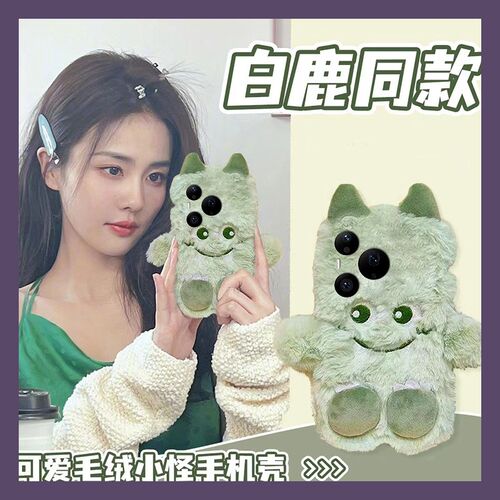 手机壳秋冬毛绒毛茸茸白鹿同款可