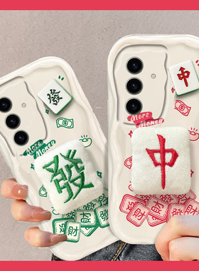 麻将发财适用三星a72手机壳a71潮牌a54秋冬a51毛绒s25edge立体s24plus红中s23ultra情侣s21fe硅胶十galaxy女p