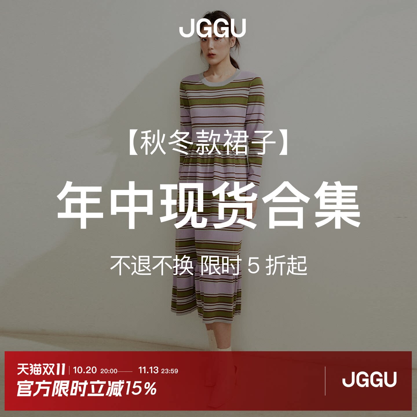 【现货秒发】晶咕黑标JGGU 秋冬款裙子合集3