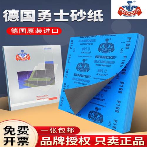 德国勇士水砂纸干湿两用进口砂纸