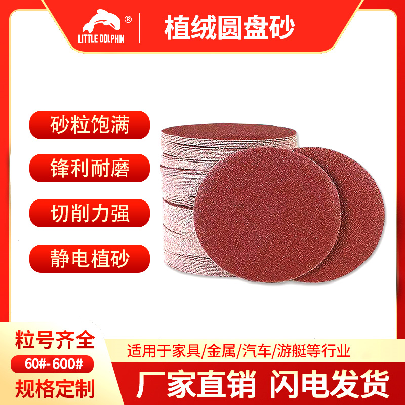 3寸圆盘砂纸拉绒片背绒砂纸