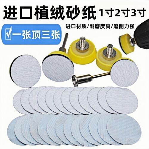 1/2/3寸植绒白砂纸片气动打磨