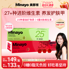 Minayo美那有每日营养包女性生物素11500mcg发肤甲复合维生素B族