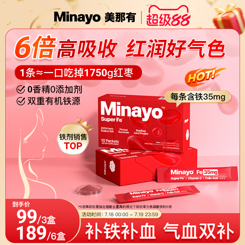 美那有超级铁孕妇女生补铁气血
